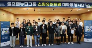 골프존뉴딘그룹, ‘2023 스윙유어드림 대학생 봉사단’ 발대식 개최