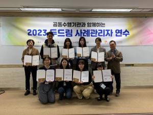 한국장애인재활협회, 전국 두드림 사례관리자연수 진행