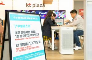 KT, ‘Y수능 페스타’ 오픈... 매주 특별한 혜택 제공