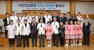 가천대 길병원, ESG 위원회 발대식 개최..."환경·사회·거버넌스분과 전략목표 추진"