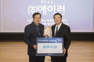 현대건설, '2023 기술공모전' 시상식 개최