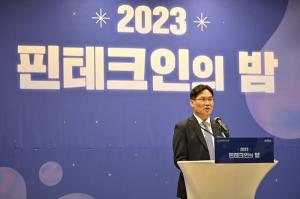 한국핀테크지원센터 '2023 핀테크인의 밤' 열어