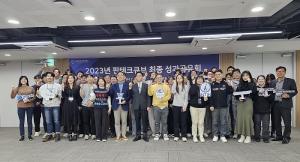 한국핀테크지원센터, ‘2023 핀테크큐브 최종 성과공유회’ 마무리
