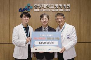광명시의사회, 중앙대광명병원에 저소득 환자 의료비 300만원 지원금 전달