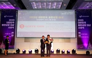 롯데GRS, ‘2023 대한민국 동반성장 대상’ 상생협력 프로그램 운영 부문 대상 수상