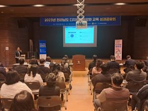 테크빌교육, '2023년 전라남도 디지털배움터 성과공유회' 개최 