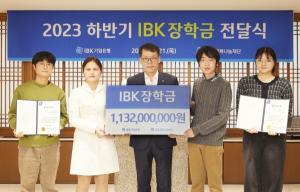 IBK기업은행, 중소기업 근로자 자녀에 장학금 전달