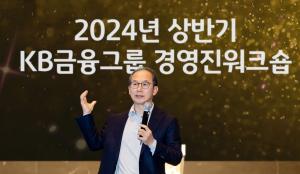 KB금융그룹, '2024년 상반기 그룹 경영진워크숍' 개최