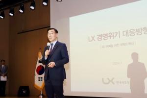 LX, 경영 위기 극복 토론회 개최