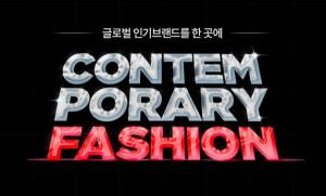 티몬, ‘글로벌 인기 브랜드’ 상시 특별관 개최