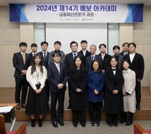 “금융파산 관련된 노하우 전수”…예금보험공사, 제14기 ‘예보 아카데미’ 개최