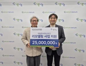 삼표그룹 정인욱학술장학재단, 자립준비청년 위한 공간조성 지원