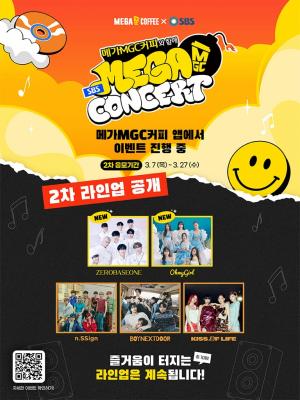 메가MGC커피, ‘SBS MEGA 콘서트’ 추가 라인업 공개