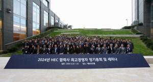 현대엔지니어링, ‘2024년 HEC 협력사 최고경영자 정기총회ㆍ세미나’ 개최