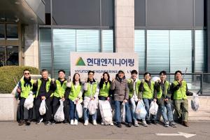 현대엔지니어링, 배우 김석훈과 함께 환경 정화 봉사활동 진행
