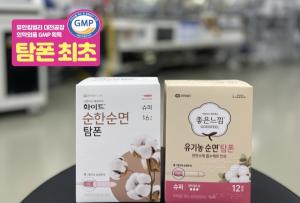 유한킴벌리, 탐폰 최초 의약외품 GMP 획득