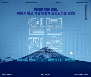 엠엑스엔커머스코리아, '24 설텍(SEOUL TEX & TECH)' 참여
