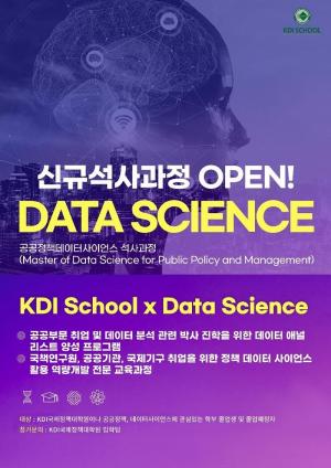 KDI국제정책대학원-광주과학기술원, 데이터사이언스 및 인공지능(AI) 분야 교육 협력 위한 MOU