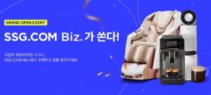 SSG닷컴, 사업자 회원 전용 매장 ‘SSG.COM Biz' 오픈 기념 프로모션 진행