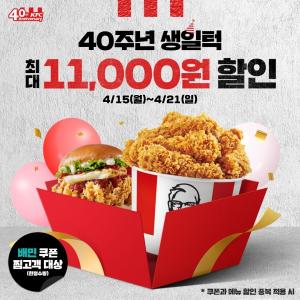 KFC, 배달의민족서 ‘쥭여주는 할인’ 프로모션 진행