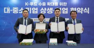 GS25, 농림축산식품부ㆍ중소기업과 협렵... K-food 수출 활성화 지원