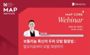 메디톡스, 국내 의료진 1천400여명 대상 ‘코어톡스’ 웨비나 개최...보툴리눔 톡신 최신 지견 공유