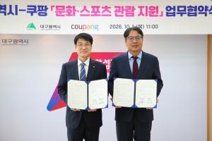 쿠팡, 대구 시민 1600명에 오페라·축구 관람 지원