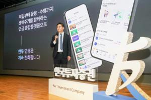 한국투자증권, 연금 MTS 확 바꿨다…“지금 할 일” 맞춤형으로 알려준다